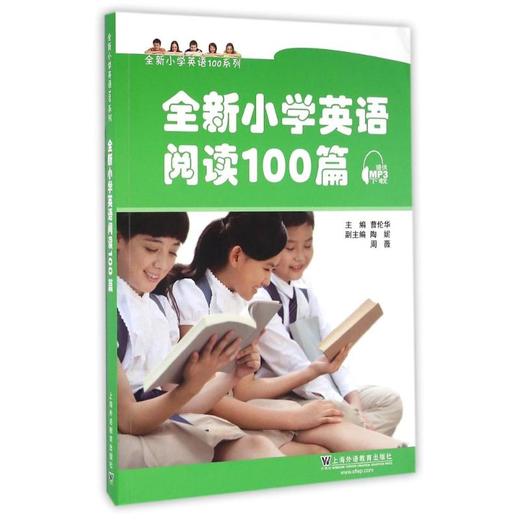 全新小学英语阅读100篇 商品图0