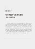 非精神科常见精神心理问题识别与处置 国家心理健康和精神卫生防治中心编 临床医患沟通技能 心理问题识别思路方法 人民卫生出版社 商品缩略图3