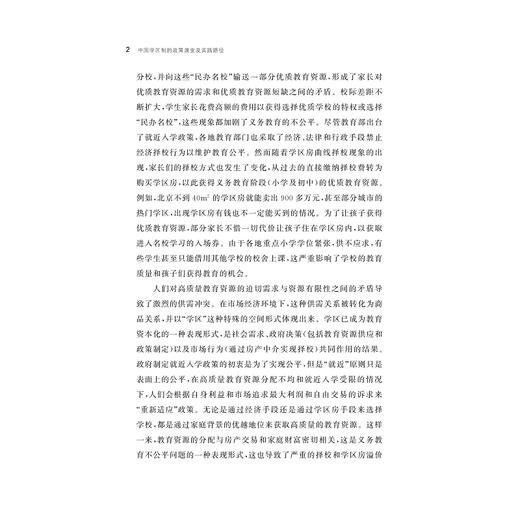 中国学区制的政策演变及实践路径/王俊杰/浙江大学出版社 商品图2