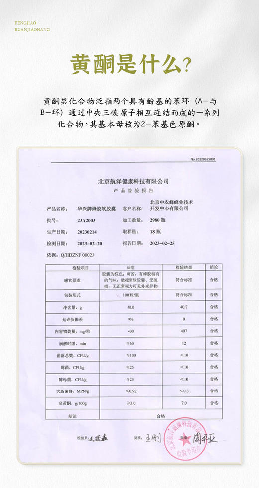 【华兴牌蜂胶】周四（9.26）中午12点上架 升级版总黄酮含量≥7 100颗/瓶  蓝帽健字号认证 商品图7