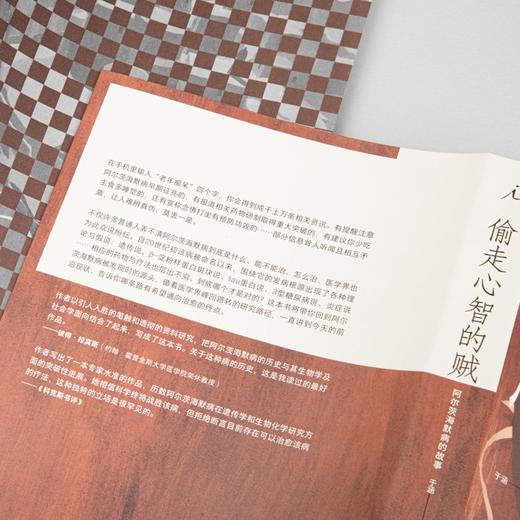 偷走心智的贼：阿尔茨海默病的故事 于涵 著 商品图4