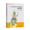 《3-6岁儿童学习与发展指南》案例式解读(第2版) 商品缩略图0