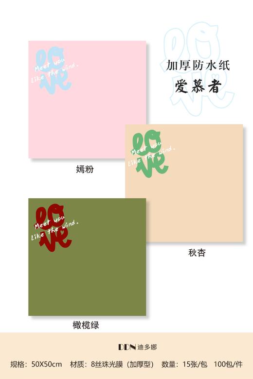 加厚防水 爱慕纸 15张/包 商品图2