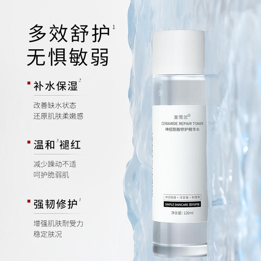 【自营】圣雪兰 厚脸皮水120ml 敏感肌梦中情水 5重神经酰胺 半小时快速退红 商品图3