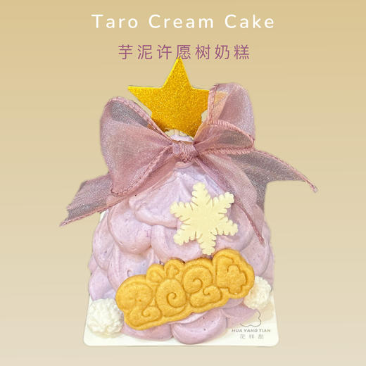 芋泥许愿树 · MINI奶糕 商品图0