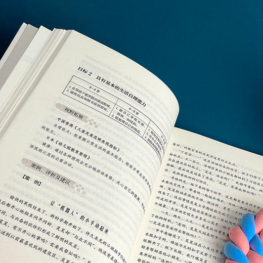 《3-6岁儿童学习与发展指南》案例式解读(第2版) 商品图2