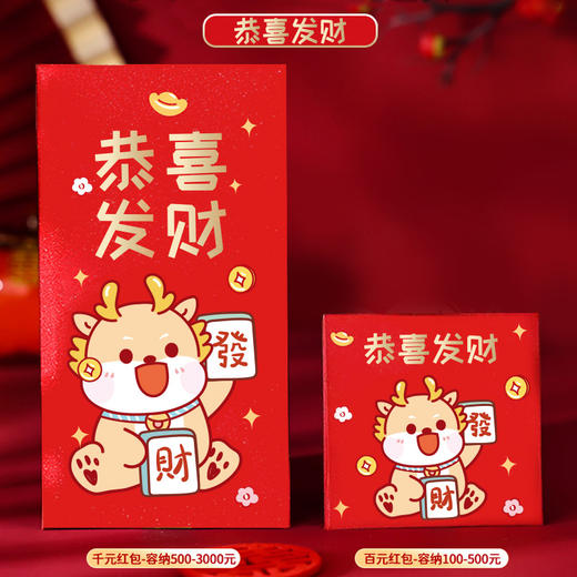 新年好物！【烫金设计更炫酷！卡通红包袋】2024新款龙年烫金新款红包利是封卡通红包袋新年压岁，祝你开心每一秒。新年压岁，好运绵绵，富贵双全！ 商品图10