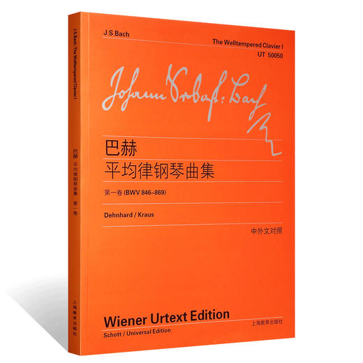 巴赫平均律钢琴曲集 第1卷(BWV 846-869) 商品图0