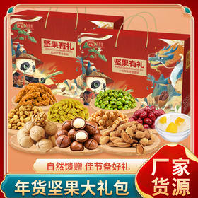 买一送一！私理理零食礼盒，10种坚果，元旦春节送礼好选！