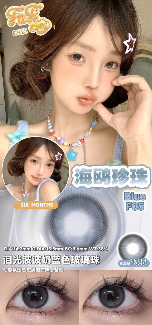 半年抛 Fafacon 海鸥珍珠14.2 商品图1