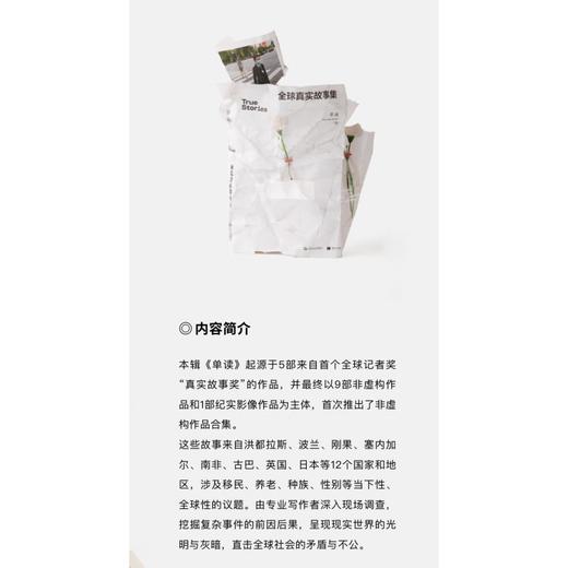 单读26 全球真实故事集  非虚构种族 资本主义纪实文学 商品图3