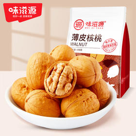 味滋源 薄皮核桃500g袋新货干果仁薄皮炒货零食品特产【分销】