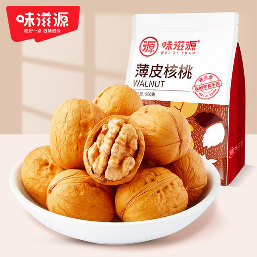 味滋源 薄皮核桃500g袋新货干果仁薄皮炒货零食品特产【分销】 商品图0