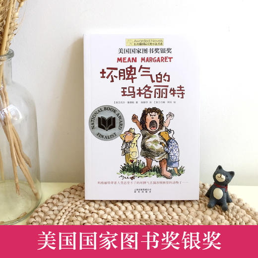 坏脾气的玛格丽特 商品图1