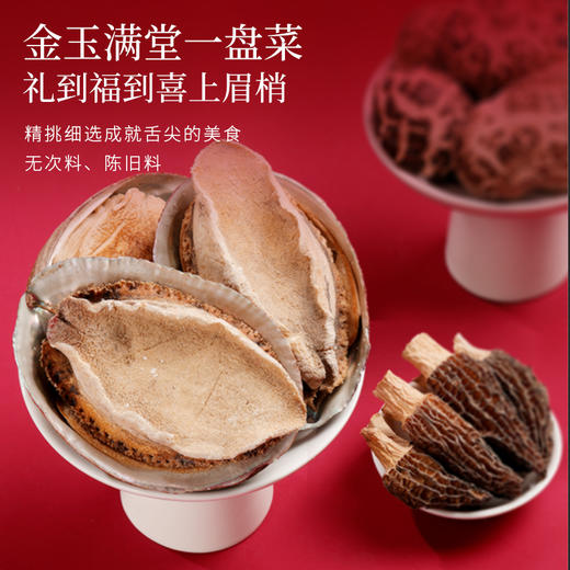 福东海 黄花鱼胶鲍鱼元贝六拼组合450克 【春节年货】花菇羊肚菌姬松茸山珍海味干货特产礼 菌汤包滋补营养品 商品图4