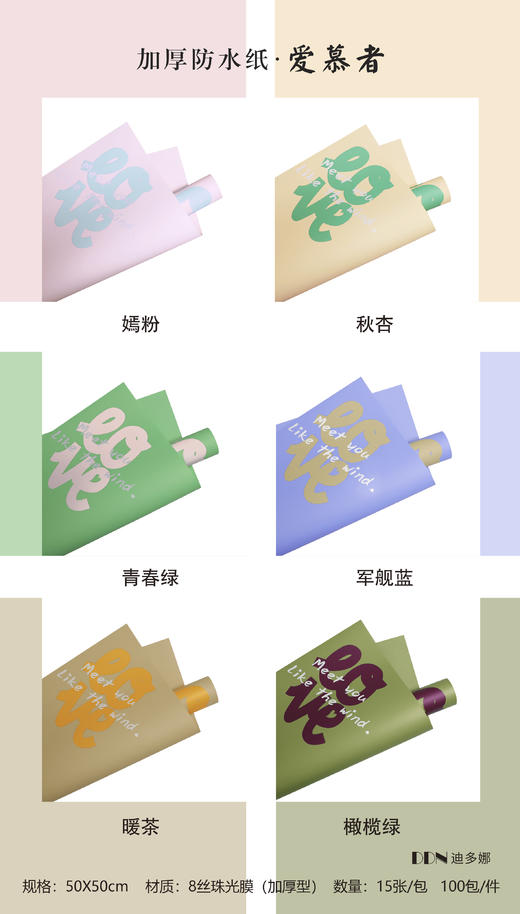 加厚防水 爱慕纸 15张/包 商品图0