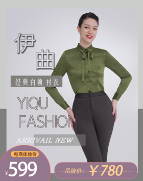 【特惠】YIQU|“经典白领”衬衣（苹果绿）
