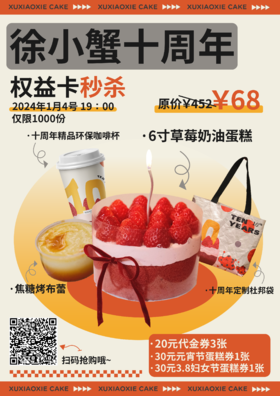 10周年权益卡大礼包