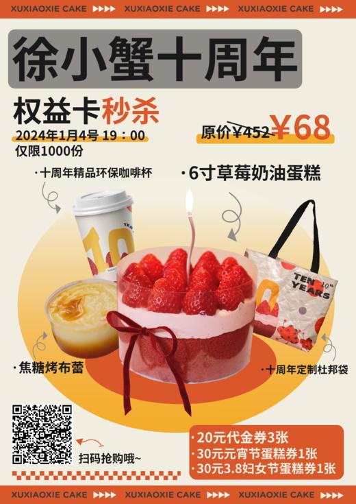 10周年权益卡大礼包 商品图0