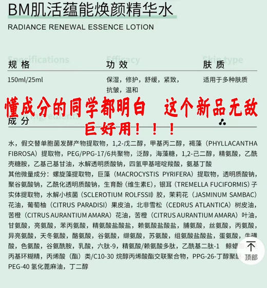 腊梅平替10%海藻精粹~BM肌活蕴能焕颜精华水150ml充能水舒缓保湿滋润 商品图8
