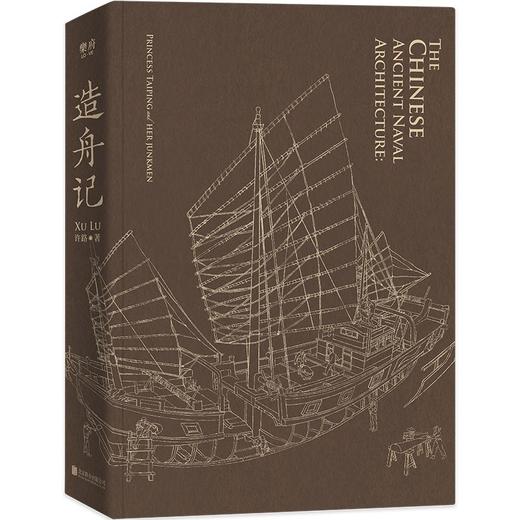 造舟记 许路 著 商品图1
