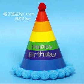 （积分）生日派对帽