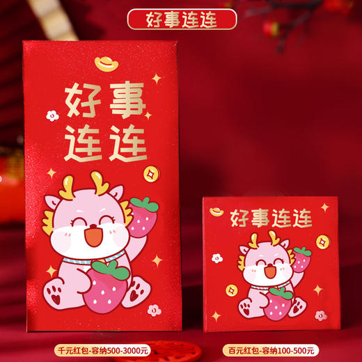 新年好物！【烫金设计更炫酷！卡通红包袋】2024新款龙年烫金新款红包利是封卡通红包袋新年压岁，祝你开心每一秒。新年压岁，好运绵绵，富贵双全！ 商品图8