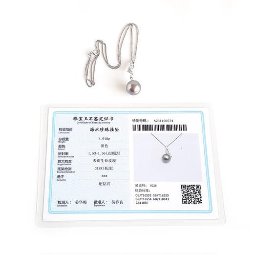 【天然正品】11.6MM大溪地海水珍珠AU750精品白金镶钻吊坠项链吊坠：33.5*11.6*11.6MM 项链：38CM ！131123NJ17 商品图1