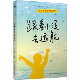 跟着小溪去远航