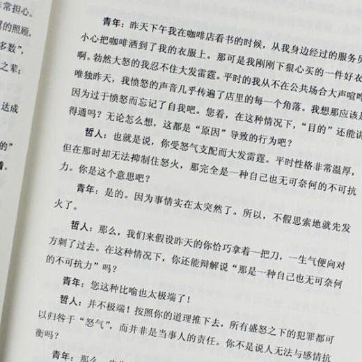 被讨厌的勇气(自我启发之父阿德勒的哲学课) (日)岸见一郎//古贺史健 商品图1