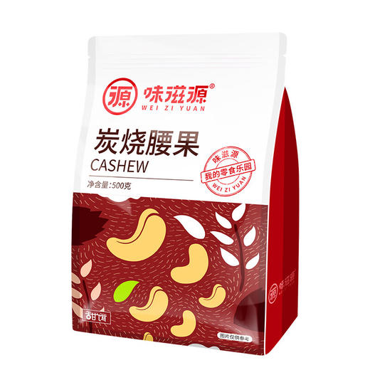 味滋源 炭烧腰果500g袋装休闲食品坚果炒货特产零食果仁干果 商品图5