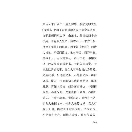 傅青主男女科全书 商品图4