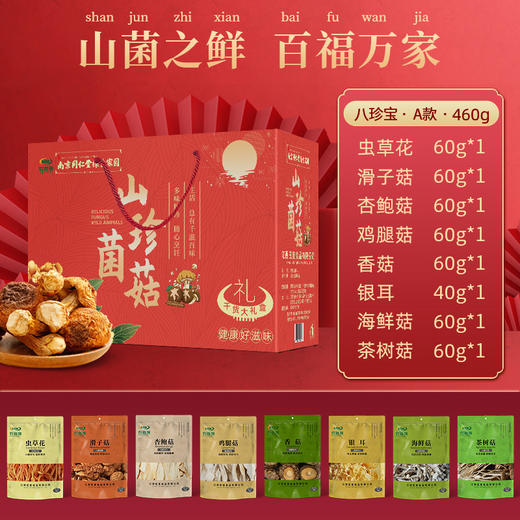 山珍菌菇干货【食用菌滋补菌菇汤料包年货礼盒】食材 农产品 土特产干货 商品图2