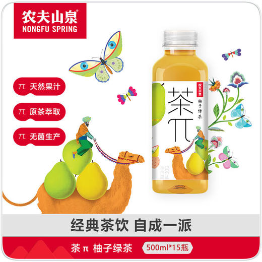 农夫山泉茶π(茶派) 柚子绿茶 500ml*15瓶 整箱装 茶饮料 商品图1