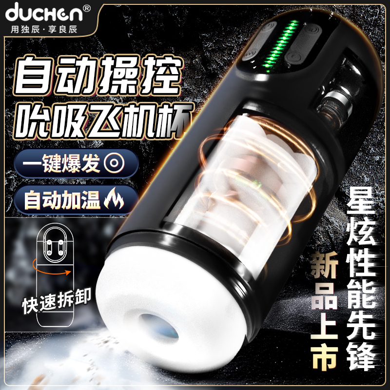 星炫性能·自动操控·解放双手【一键爆发】智能加温飞机杯