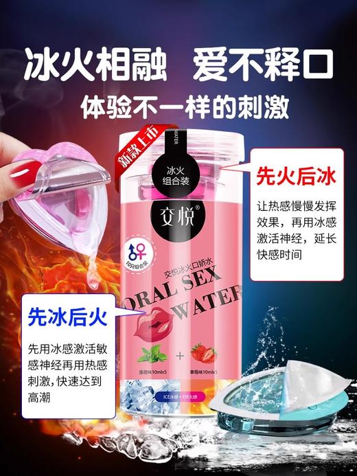 交悦 冰火口娇水润滑液10ml*10（草莓，百香果） 商品图0