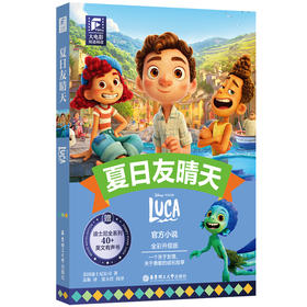 大电影双语阅读 夏日友晴天 全彩升级版 英文、汉文
