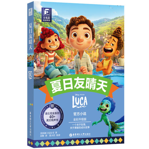 大电影双语阅读 夏日友晴天 全彩升级版 英文、汉文 商品图0