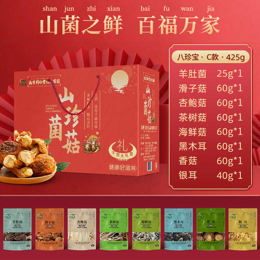 山珍菌菇干货【食用菌滋补菌菇汤料包年货礼盒】食材 农产品 土特产干货 商品图9