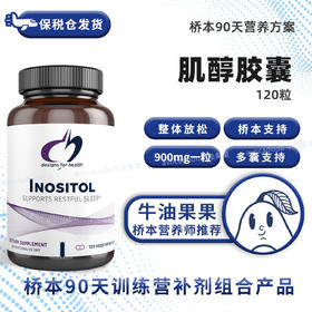 保税仓发货Designs for health肌醇胶囊