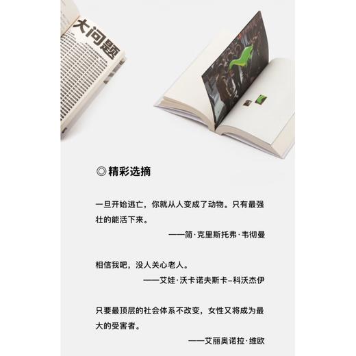 单读26 全球真实故事集  非虚构种族 资本主义纪实文学 商品图1