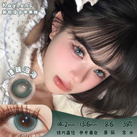 KAYLENS 绿珠泡泡 半年抛 两片 14.2mm 参考着色13.6mm 基弧8.6 含水38% 新锐国货