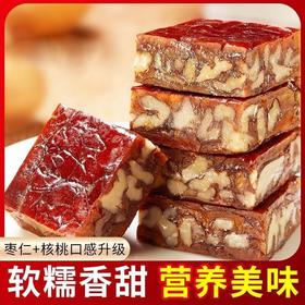 枣仁派250g【口感新升级！新疆大枣夹核桃仁】真空独立包装 核桃仁红枣派 新年年货