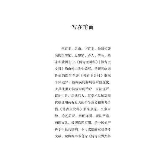 傅青主男女科全书 商品图2