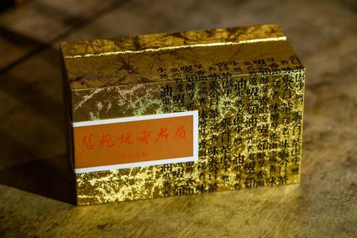 2023手工慧苑坑老君眉 武夷岩茶 商品图1