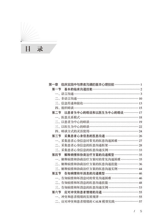 非精神科常见精神心理问题识别与处置 国家心理健康和精神卫生防治中心编 临床医患沟通技能 心理问题识别思路方法 人民卫生出版社 商品图2