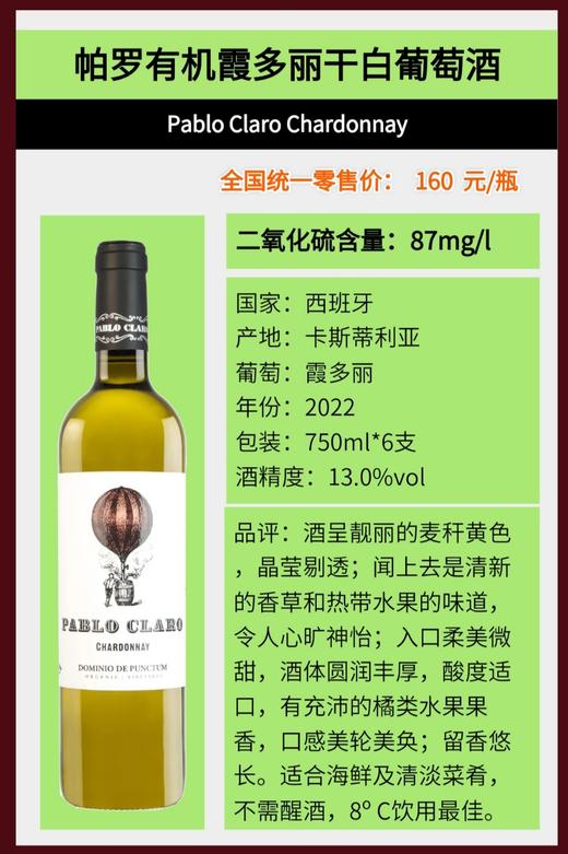 西班牙帕罗全系列8款有机葡萄酒 千红/千白/桃红/天然高泡 Demeter认证、欧盟有机认证和中国有机认证！ 商品图5