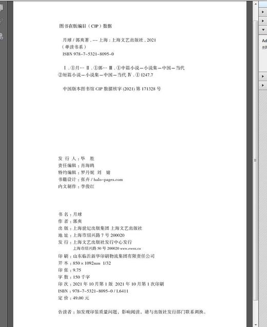 月球 单读书系(2022第五届宝珀文学奖总决选TOP5名单之一) 商品图6