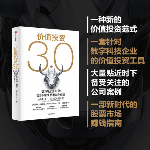 价值投资3.0 数字经济时代如何寻找百倍成长股 商品图2