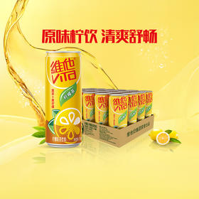 维他 柠檬茶 罐装 聚餐 饮品 茶饮料 送礼 礼盒 310ml*24罐 家庭 囤货 聚餐 包邮